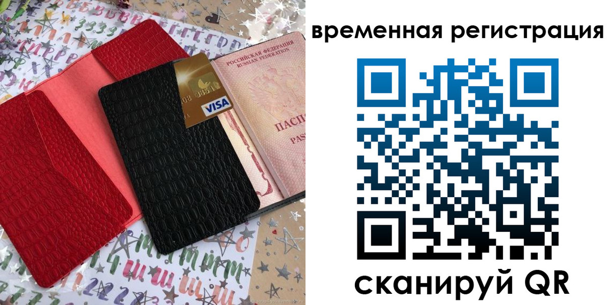 временная регистрация 2025 в Бузулуке
