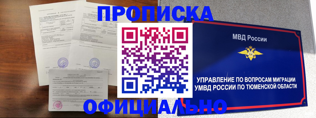 прописка ребенка в Бузулуке
