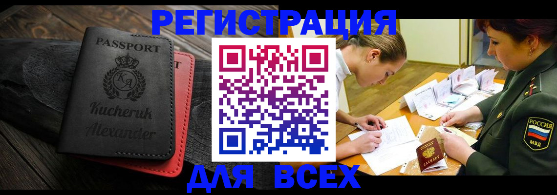 прописка для работы в Бузулуке