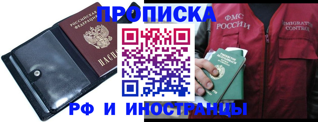 прописка штамп в Бузулуке