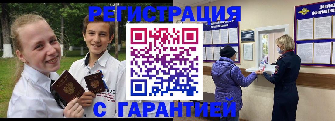прописка для школы в Бузулуке