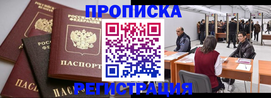 временная регистрация для всех в Бузулуке